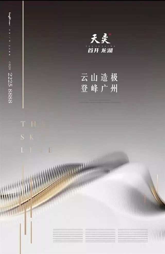 999元天下策：2017.8广州龙湖天奕...