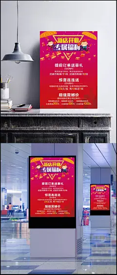 新店开业活动宣传海报|开业海报,开业宣传,开业展板,开业活动,开业钜惠,开业宣传单,板材建材,奖品,礼包,新店开业,专属福利,PSD素材