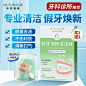 牙套假牙保持器泡腾清洁片主图车图营销图商品卡