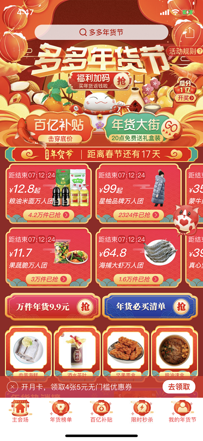 pdd年货节