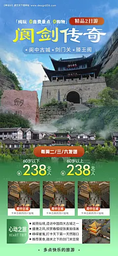 源文件下载【阆中古城旅游海报】编号：13350030022895458