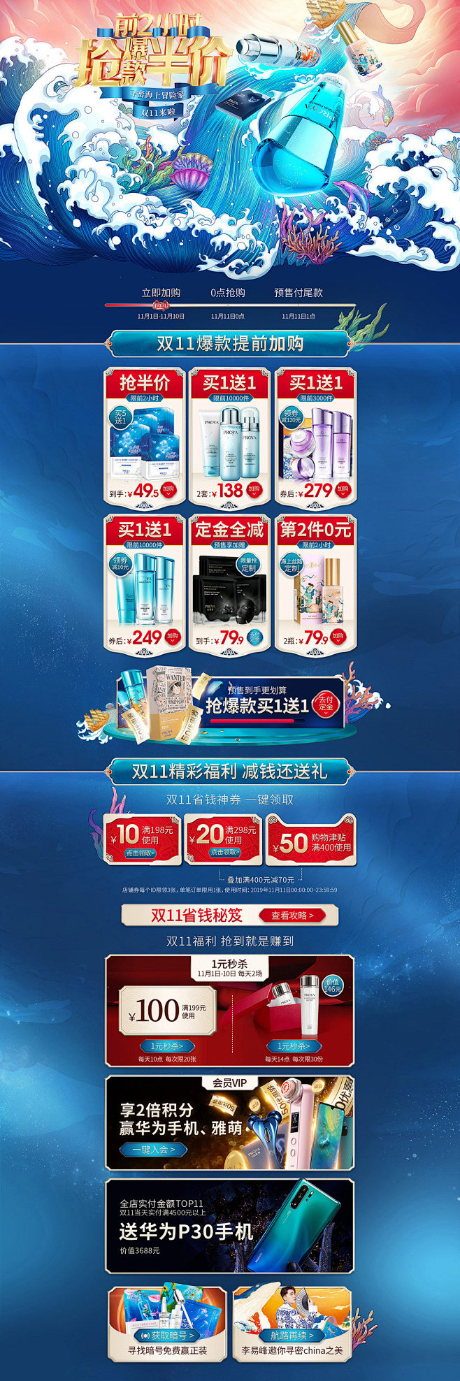 珀莱雅 美妆 彩妆 化妆品 双11预售 ...