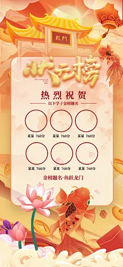 高考喜报状元榜加油创意简约手机海报