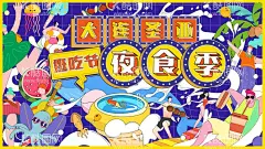 夜市活动主KV  - 源文件下载【酷图网】背景板,活动展板,地产,夜市,生活节,美食节,夏天,插画,手绘,主KV,
