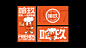 哈玖酒馆 | 品牌设计-古田路9号-品牌创意/版权保护平台