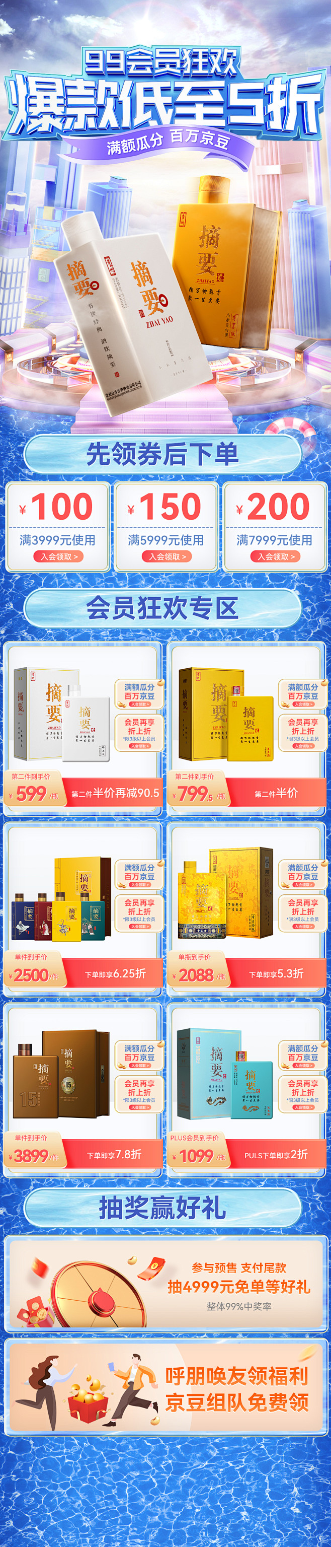 白酒会员二级页