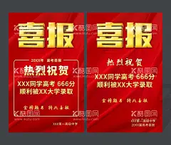高考喜报   - 源文件下载【酷图网】喜报,高考喜报,金榜题名,喜报海报,喜报图片,中学喜报,高考状元,高考,高考成绩,学校喜报,喜讯,战报,捷报,光荣榜,荣誉榜,好消息,班级光荣榜,状元榜,企业喜报,公司喜报,喜报展板,销售精英,喜报喜讯,高考喜讯,销售喜报,