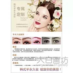 韩式半永久纹绣宣传海报定制美容院 装饰挂墙框画眉眼唇定妆贴图-tmall.com天猫