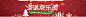 2014淘宝年终狂欢节