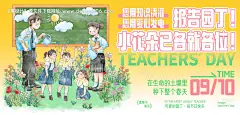 源文件下载【享设计】搜索编号：46190032908995911【教师节老师学生园丁水彩插画主视觉展板】