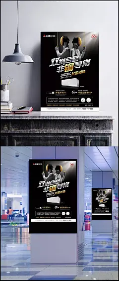 双剑合璧志高空调PSD素材|psd图库,广告海报psd,双剑合璧,非同寻常,志高代言人,击剑运动员,志高电器,志高空调