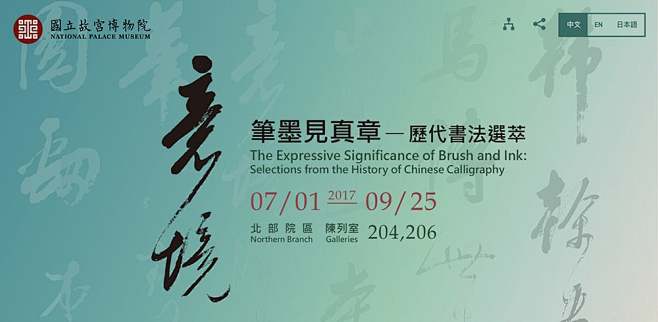 16个台北故宫博物院展览Banner设计...
