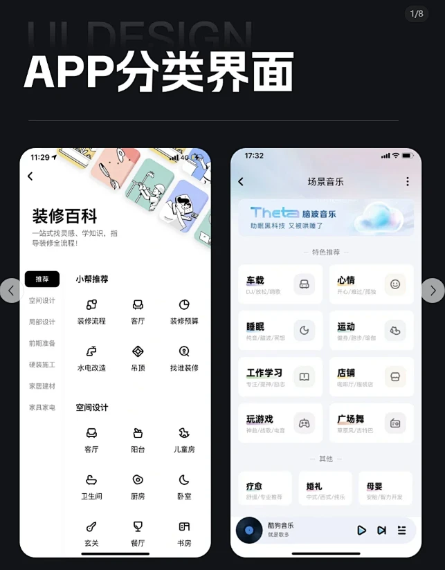 优秀的app分类界面-花瓣网