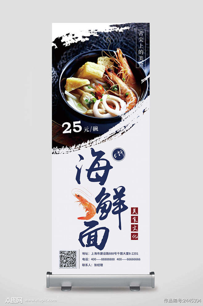 海鲜面促销互动美食展架易拉宝素材