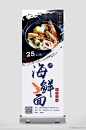 海鲜面促销互动美食展架易拉宝素材