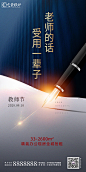 【源文件下载】 海报 房地产 公历节日 教师节 简约 钢笔 148011