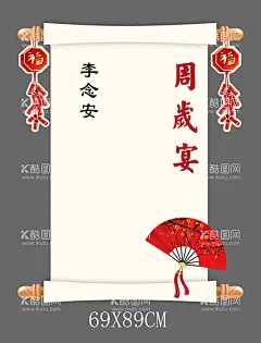 周岁宴  - 源文件下载【酷图网】生日,宝宝,周岁宴,画卷,画轴,