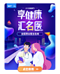 GHUED 微医 资源位 banner 活动 弹窗