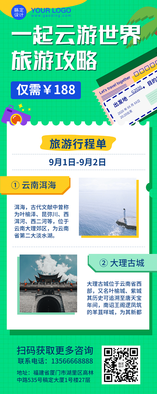 旅游出行团购拼团实景长图海报