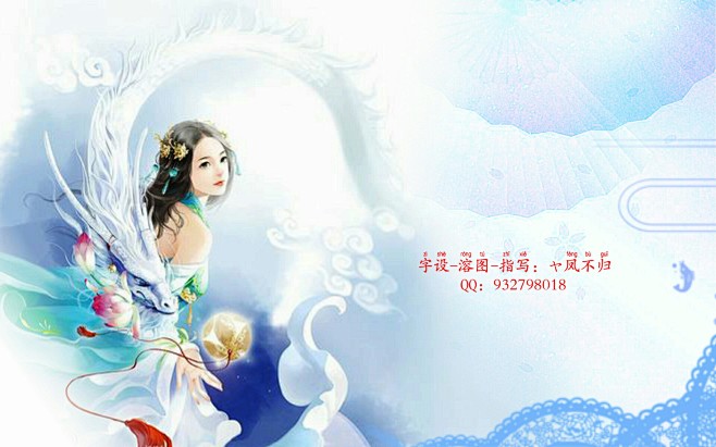 女玄溶图ヤ凤不归制作qq932798018