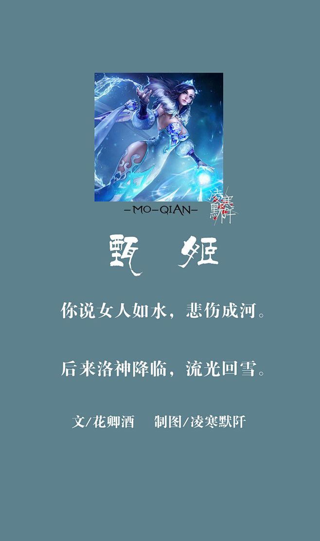 文字图片古风图片王者荣耀甄姬你说女人如水悲伤成河后来洛神降临流光