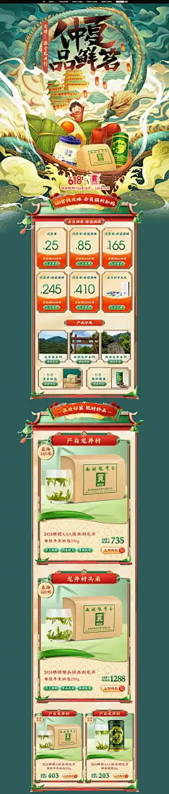 贡牌茶叶 食品 酒水 国潮国风 手绘插画 618年中大促活动首页设计 - - 大美工dameigon