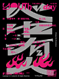 @Fxckdown 的个人主页 - 微博