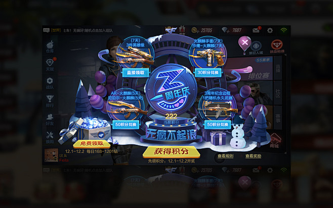 穿越火线界面