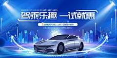 汽车海报 【酷图网】汽车,展览会,蓝色,创意,展板,