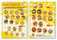 黄色冷冻食品美食宣传单页海报-素材库-sucai1.cn