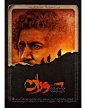 طراح پوستر فیلم
محمد تقی پور
طراح پوستر سینمایی
پوستر فیلم