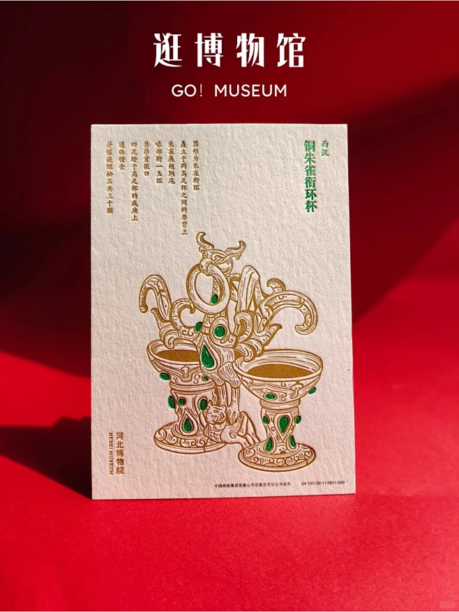 文物活版明信片之——铜朱雀衔环杯_1_一碗甜_来自小红书网页版-花瓣网