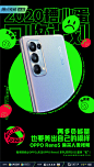 @腾讯视频脱口秀反跨年 今晚8点开播。#OPPO Reno5#让2020的负能量都滚蛋，2021一起美出自己的模样。#脱口秀反跨年#