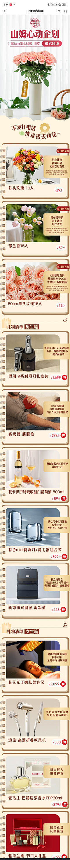 專心采集到山姆活动页 Sam's