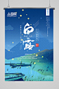 白露