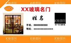 玻璃门名片  - 源文件下载【酷图网】玻璃名门,门窗,名片,黄颜色名片,卡片,推拉门,