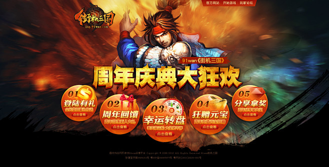 《街机三国》周年庆典大狂欢
