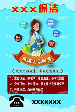 保洁不干胶  - 源文件下载【酷图网】打扫卫生,家政贴纸,勤快妹保洁,勤快妹,保洁名片,家政名片,家政不干胶,家政卡片,家居消毒,家居清洁,企业保洁,保洁服务,擦玻璃,室内清洁