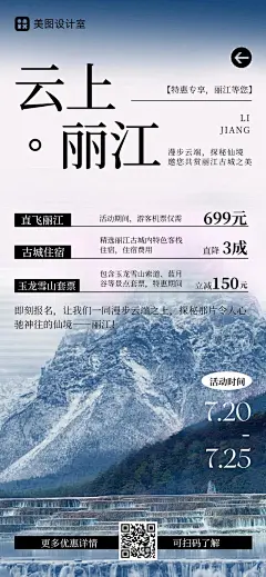 实景风蓝色旅游出行类营销带货旅行社营销手机全屏海报