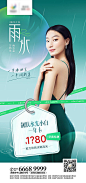 医美雨水节气海报-源文件