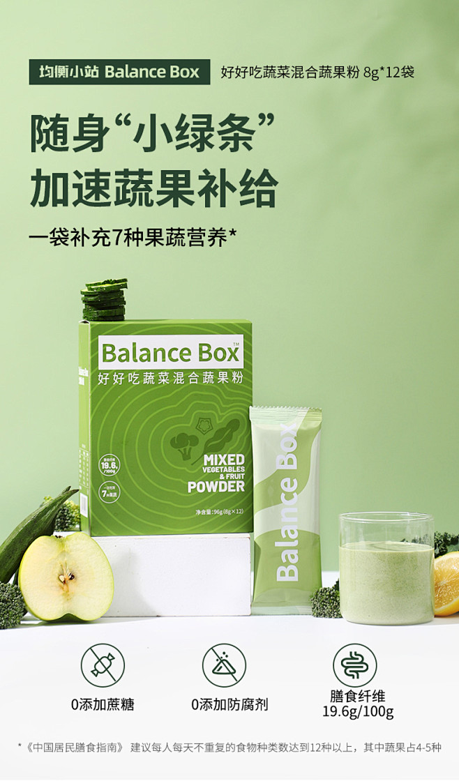 【均衡小站 纯混合果蔬粉】膳食纤维健身代...