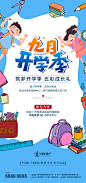 地产开学季活动海报-源文件