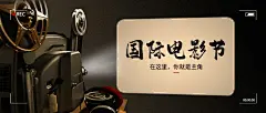 通用国际电影节节日宣传实景公众号首图