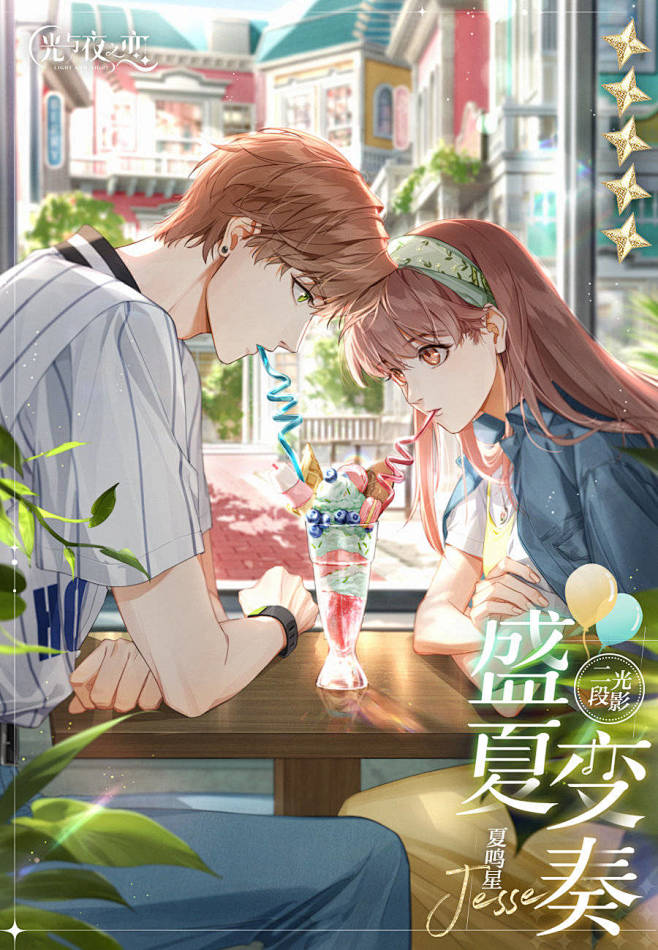 《光与夜之恋》