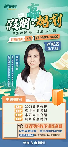 线下讲座邀约海报-西城区3日