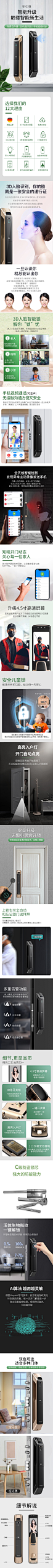 门锁详情页