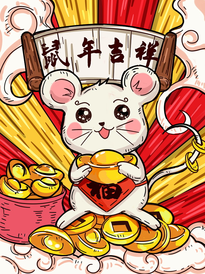 鼠年春节插画