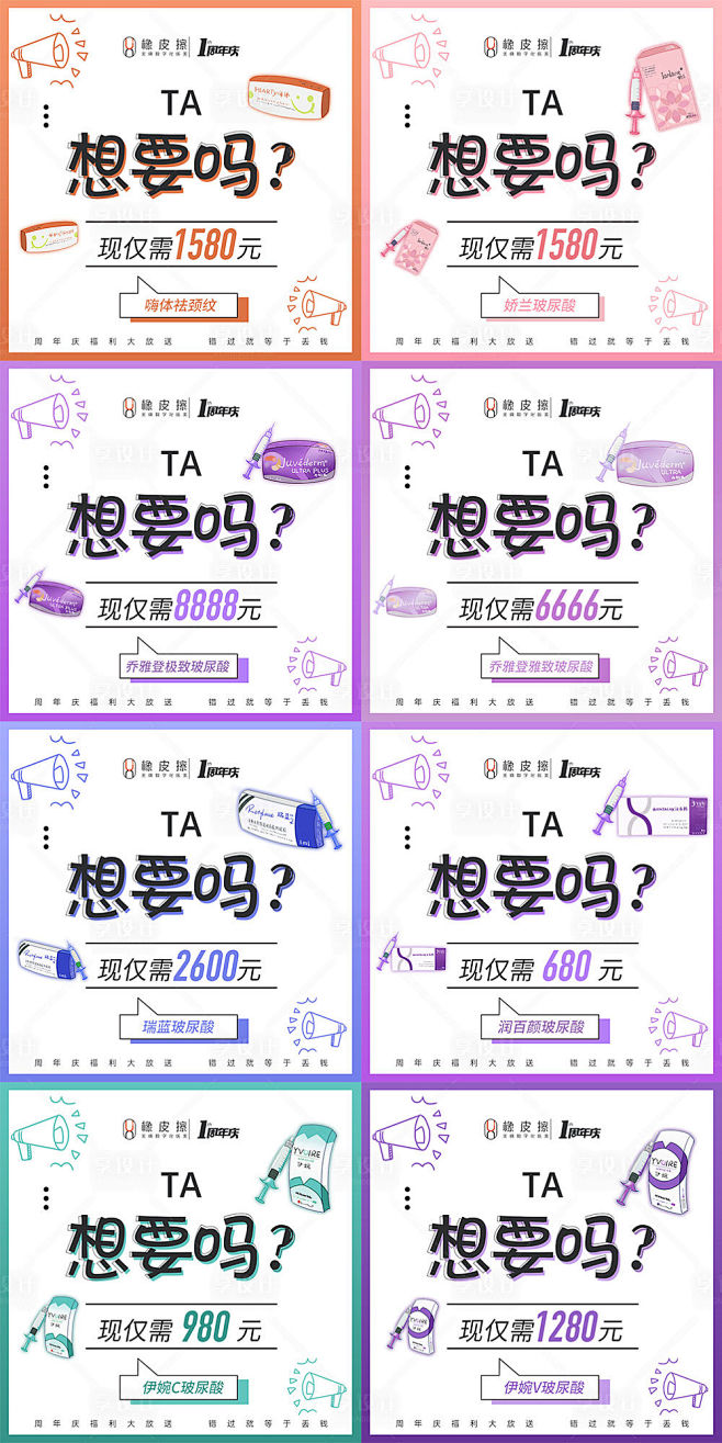 医美玻尿酸活动-源文件