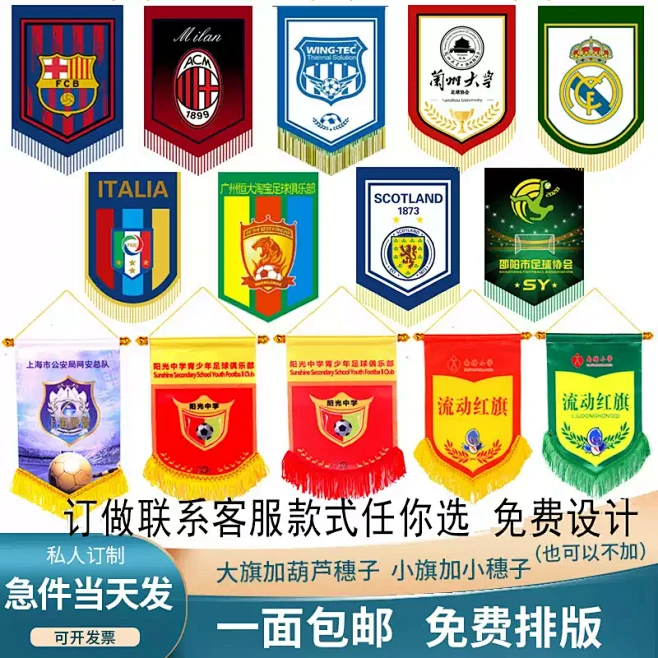 足球队旗定制足球俱乐部队旗足球队交换旗定做流动红旗彩色小锦旗奖旗桌旗定制-tmall.com天猫-花瓣网