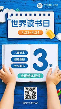 世界读书日绘本书籍促销海报